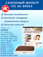 VIC AC-805EX (AC805EX) 10582