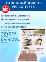 VIC AC-107EX (AC107EX) 10586