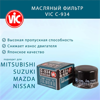 VIC C-934 10591
