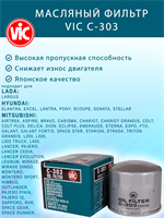 VIC C-303 10603