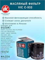 VIC C-933 10607