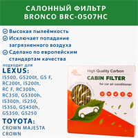 BRONCO BRC-0507HC (AC-110EX) 10626