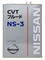 Трансмиссионное масло Nissan CVT NS-3 (4л) 10056