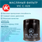 VIC C-420 10600