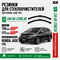 Резинки для стеклоочистителя HONDA JADE FR4, FR5 10833